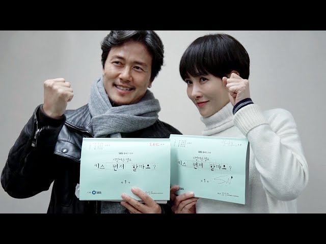 [메이킹] 감우성♥김선아, 발랄·상쾌·유쾌 대본 리딩 현장 @Should We Kiss First 키스 먼저 할까요?