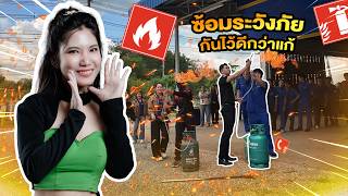 📢 ความปลอดภัยไม่ใช่เรื่องบังเอิญ | KNC Group Fire Drill 🔥