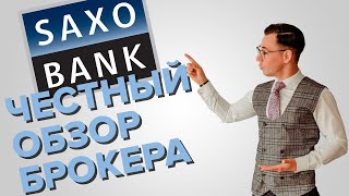 Стоит ли россиянам открывать счет в SAXO Bank?