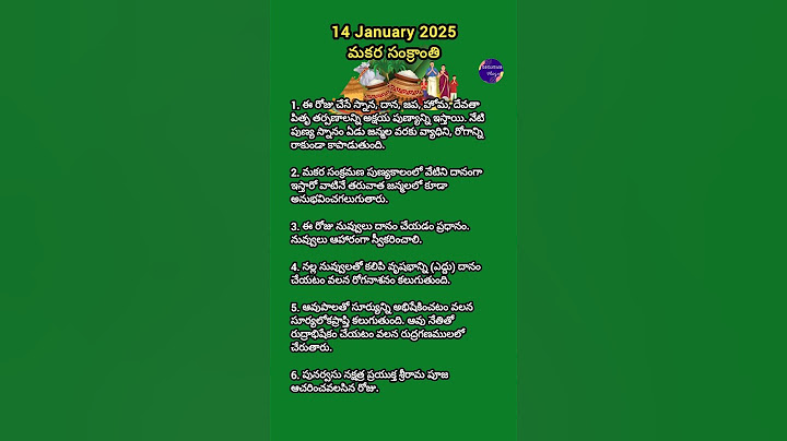 మకర సంక్రాంతి రోజు చేయవలసిన దానం | సంక్రాంతి రోజు తప్పక తినవలసినది #viralshorts