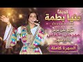 الديفا دنيا بطمة dounia batma تتربع على عرش مهرجان مكناس بأداء مبهر | السهرة كاملة