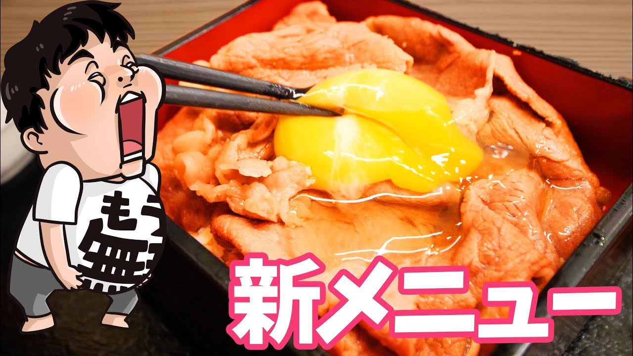 【吉野家】期間限定の特選すきやき重を大食いした結果