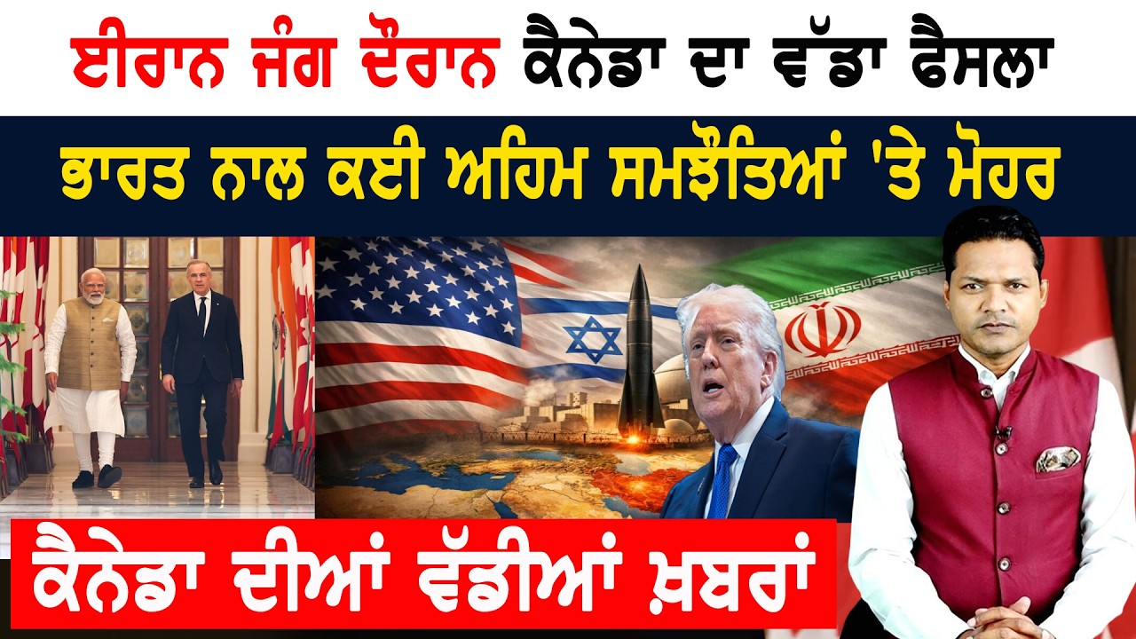 ਕੈਨੇਡਾ ਦੀ ਇੱਕ ਖ਼ਬਰ ਨੇ ਪਾਇਆ ਭੜਥੂ! CANADA NEWS