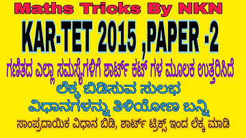 KTET-2015 question paper complete solution# paper-2 # every maths question solved with short tricks