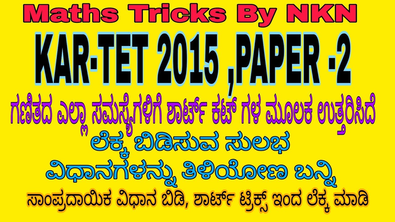 KTET-2015 question paper complete solution# paper-2 # every maths question solved with short tricks