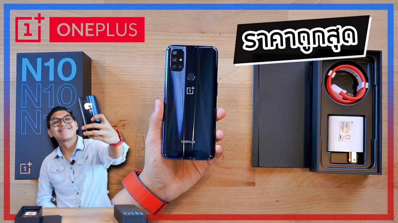 oneplus ของประเทศอะไร 2022 พรีวิว OnePlus Nord N10 5G มือถือ 5G ราคาถูกสุดของ OnePlus + ของแถมในกล่อง