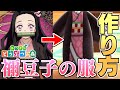 【あつ森】鬼滅の刃 竈門禰豆子のリアルな服の作り方（PROデザイン）【あつまれどうぶつの森】