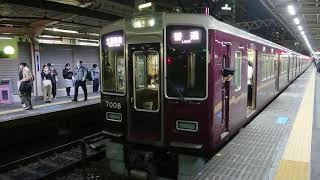 阪急電車 神戸線 7000系 7008F 発車 十三駅