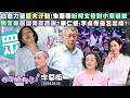 李貞秀與周邊人士的討論