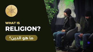 What is Religion? ما هو الدين؟  | Abdullah Hashem Aba Al-Sadiq