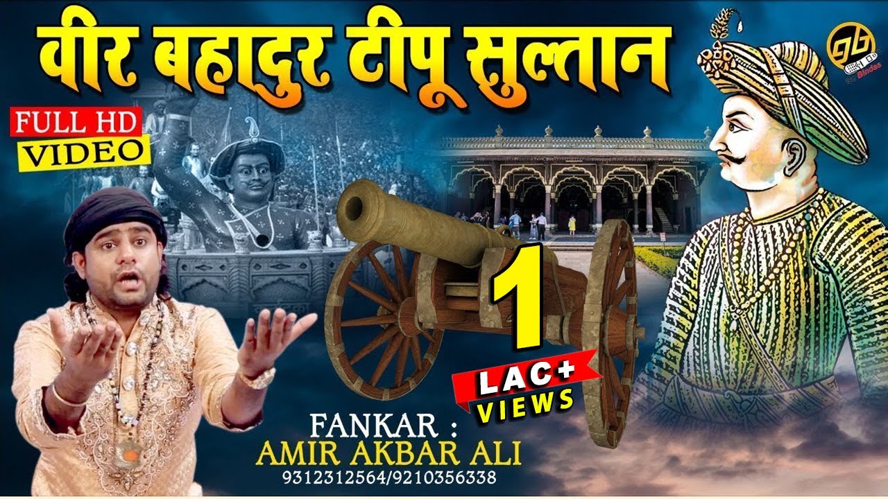 कव्वाली 2019 - वीर बहादुर टीपू सुल्तान | Veer Bahadur Tipu Sultan | Aamir Akbar Ali