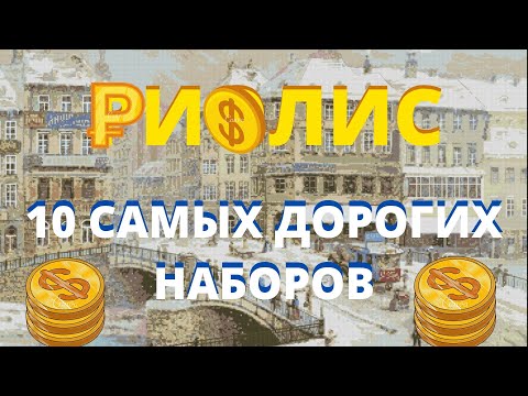 Вышивка крестом риолис каталог новинки 2017 схемы