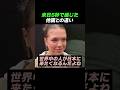 来日5秒で感じる他国との違い