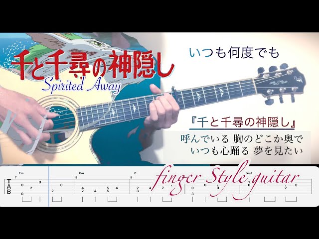 SPIRITED AWAY - ITSUMO NANDO DEMO - いつも何度でも ALWAYS WITH ME CIFRA INTERATIVA  (ver 2) por Misc Cartoons @ Ultimate-Guitar.Com