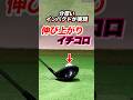 【前傾キープ】たったコレだけで方向性が安定！伸び上がりを改善するためにはアドレスのお腹を準備しておく #shorts #ゴルフOB撲滅 #ゴルフ伸び上がり