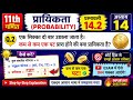 Class 11 Maths Chapter 14 Exercise 14.2 Q2 | Probability | एक सिक्के को दो बार उछालने पर प्रायिकता