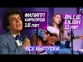 🎤 КАК ПЕЛИ АРТИСТЫ В ЮНОСТИ :: Все выпуски (Пугачёва, Гагарина, Долина, Билан, Лазарев, Нюша и др)