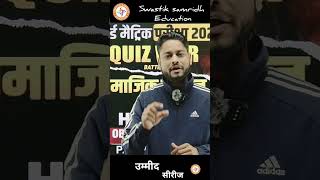 12 घंटे की Live Class |#bihar_board_class_10 |#biharboard2026 |#Umed series |#mcq_series|#education