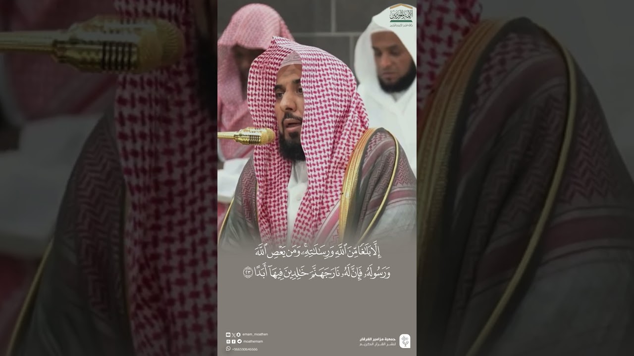 مقتطف من تلاوة الشيخ #عبدالله_الجهني من فجرية 17 شوال 1446هـ