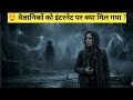 "WARNING: ये Frequency सुन ली तो… आप अकेले नहीं रहोगे | Project Anchor Truth" #viral  #trending 