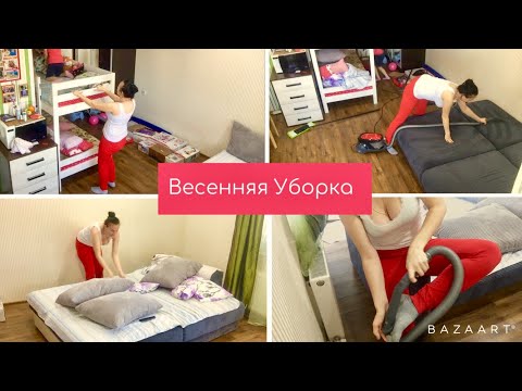 Весенняя уборка 2020