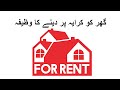 Wazifa for Rent House | Jaldi Ghar House Rent Pe Kerayadar Ane Ka Wazifa | MunemKhan Astro-Palmist