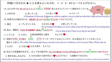 JLPT N3 2024 December Question Paper Jumbled Questions