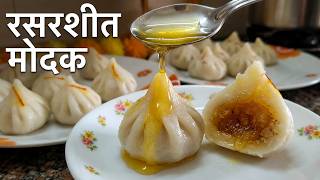उकडीचे मोदक | तुम्ही किती Marks द्याल? | लुसलुशीत आणि रसरशीत मोदक | Ukadiche Modak Recipe screenshot 4