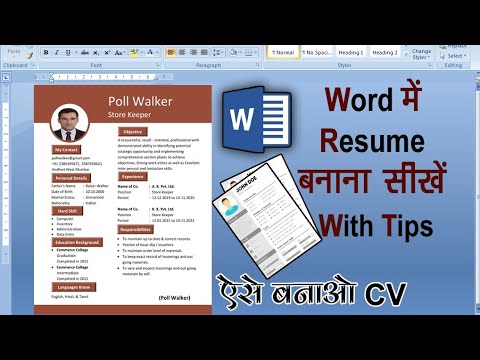 How to Create Best Resume Format in Ms Word ! Best CV Format in ...
