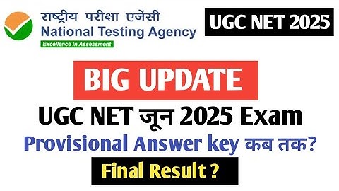 Big Update :- UGC NET जून 2025 Provisional Answer key कब तक? Final Result ?