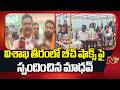 AP BJP Cheif Madhav responds regarding beach shacks on the Visakhapatnam coast | NTV Telugu