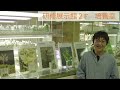 立入禁止の場所をお見せします！　筑波実験植物園　培養室＠研修展示館
