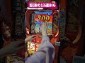 【スマスロ吉宗】怒涛の13連BIGで〇〇枚