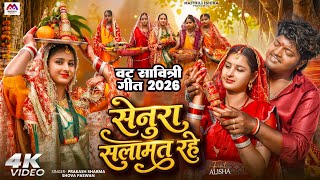 वट सावित्री गीत 2026 | Vat Savitri Song | #Prakash Sharma | Vat Savitri Ka Gana | Vat Savitri Geet