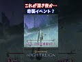 【ナイトレイン最高の瞬間】これが深き夜のやり方！？#shorts