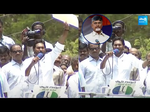 CM Jagan Slams On Chandrababu Election Manifesto 2024 At Kurnool Election Campaign | @SakshiTV - SAKSHITV