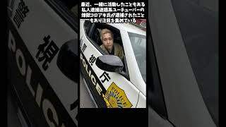 私人逮捕系ユーチューバー　ガッツｃｈがヤバい