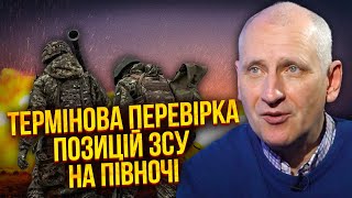 ⚡️СТАРИКОВ: ОПАСНОЕ ДВИЖЕНИЕ на Севере. Минобороны начала проверку. Харьков превращают в остров