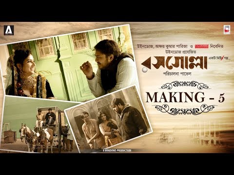 ROSOGOLLA MAKING #5 | NEW BENGALI FILM 2018 | UJAAN | ABANTIKA | PAVEL | NANDITA | SHIBOPROSAD