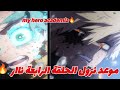 موعد نزول الحلقة الرابعة من انمي Boku No Hero Academia الموسم الثامن 