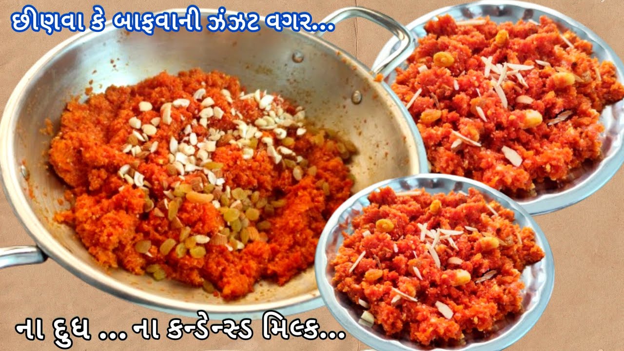 લગ્ન જેવો ગાજર નો હલવો ધરે બનાવવાની સિક્રેટ રીત |gajar halwa | gajar halwa recipe | gajar ka halwa |