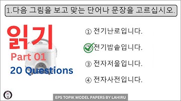 NEW MODEL EPS TOPIK KOREAN (읽기) Reading Test With Auto Fill Answers Part 01 #epsexam #korean