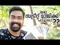 ഒരു സ്ട്രീറ്റ് മാജിക് പഠിച്ചാലോ | Street Magic with Cards | Learn Card Magic Trick Malayalam