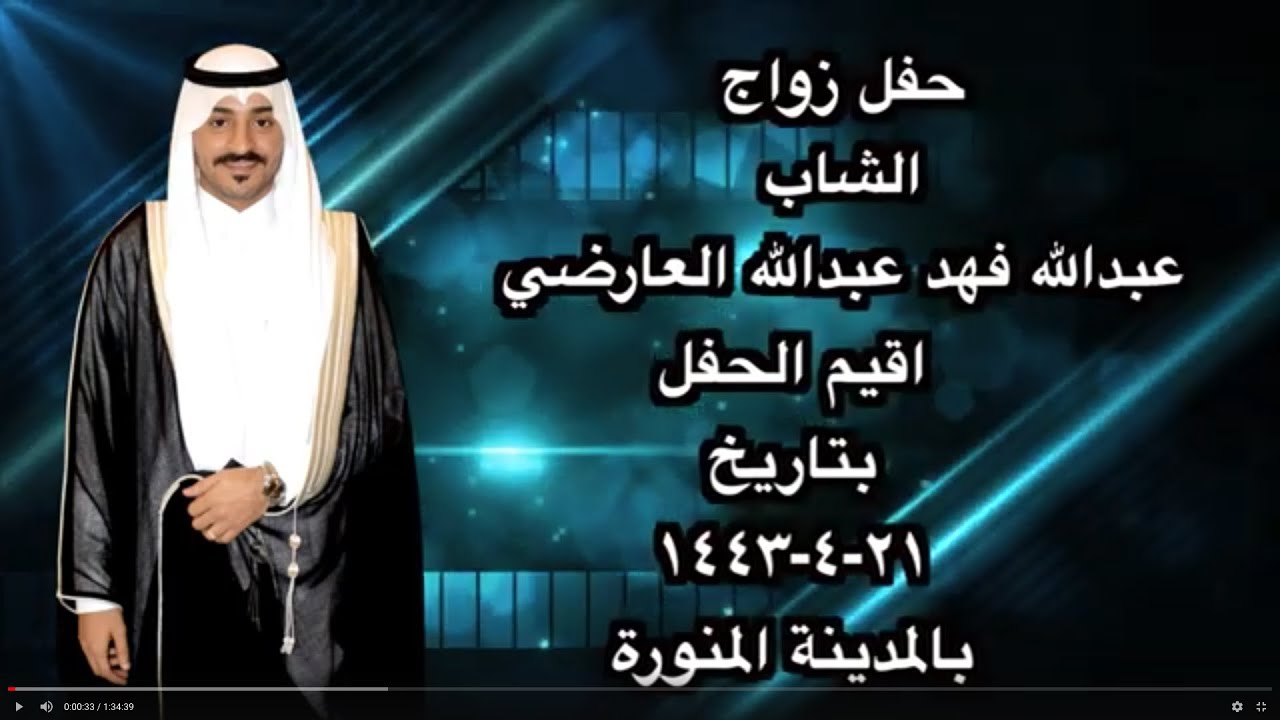 حفل زواج الشاب عبدالله فهد عبدالله العارضي