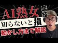 【完全版】生成AIで理想の熟女キャラを作る方法｜実際に動かすまで解説