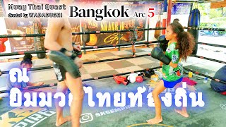 【Local Thai with French】Muay Thai Quest in BANGKOK Ark５@Skarbosky Gym BKK （Jocky Gym）