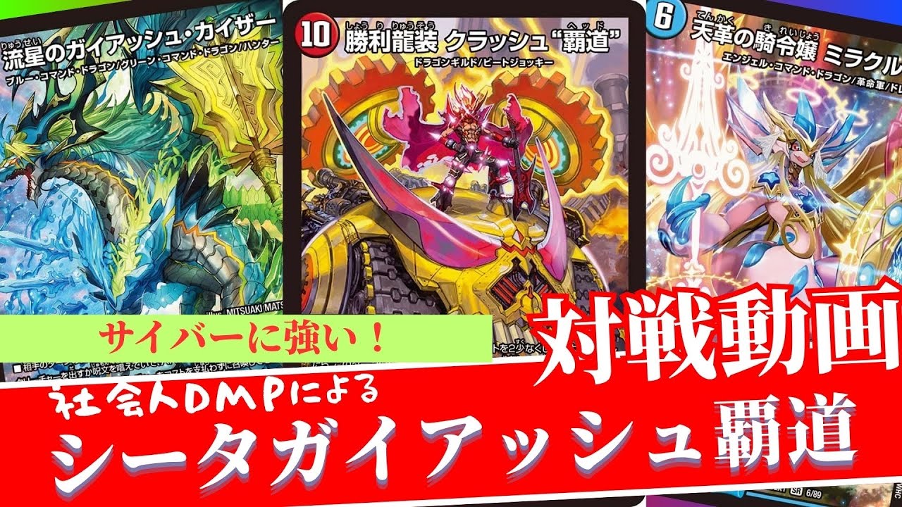 デュエマ対戦】CS入賞続出！相手の攻撃を止めつつExターン獲得