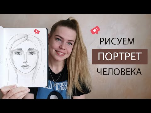 Как нарисовать портрет человека с детьми. Основные пропорции лица в анфас