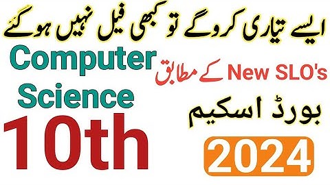 10th Class Computer Guess Paper 2024|Class 10 computer pairing scheme 2024|#computer|#10thclass