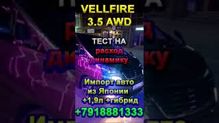 Проверка расхода 3,5 литрового  VELLFIRE